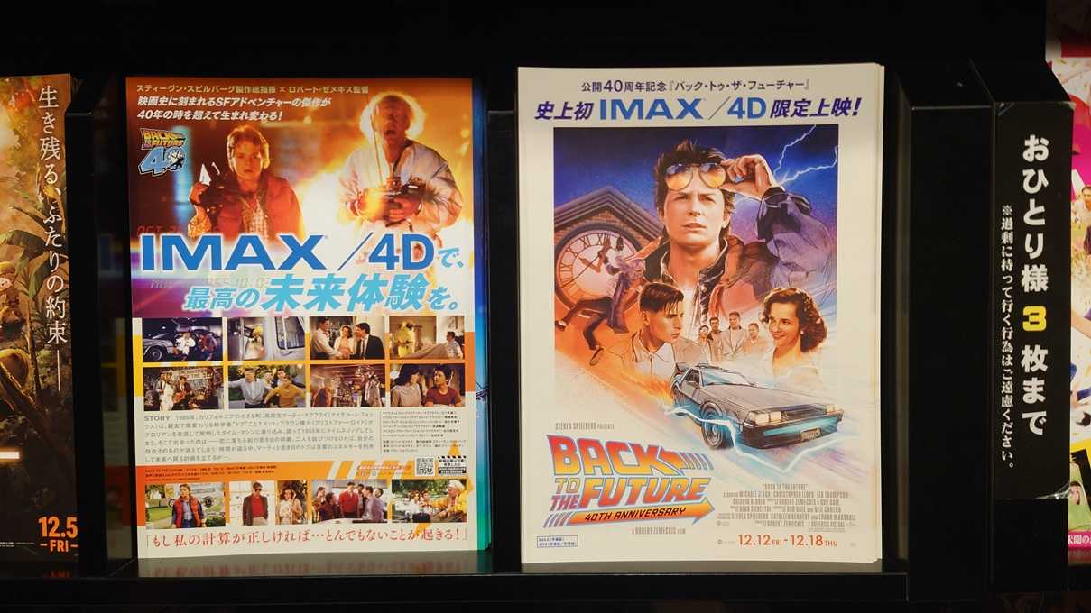 送料無料，新作登場 バックトゥザフューチャー imax 4dx 上映前チラシ