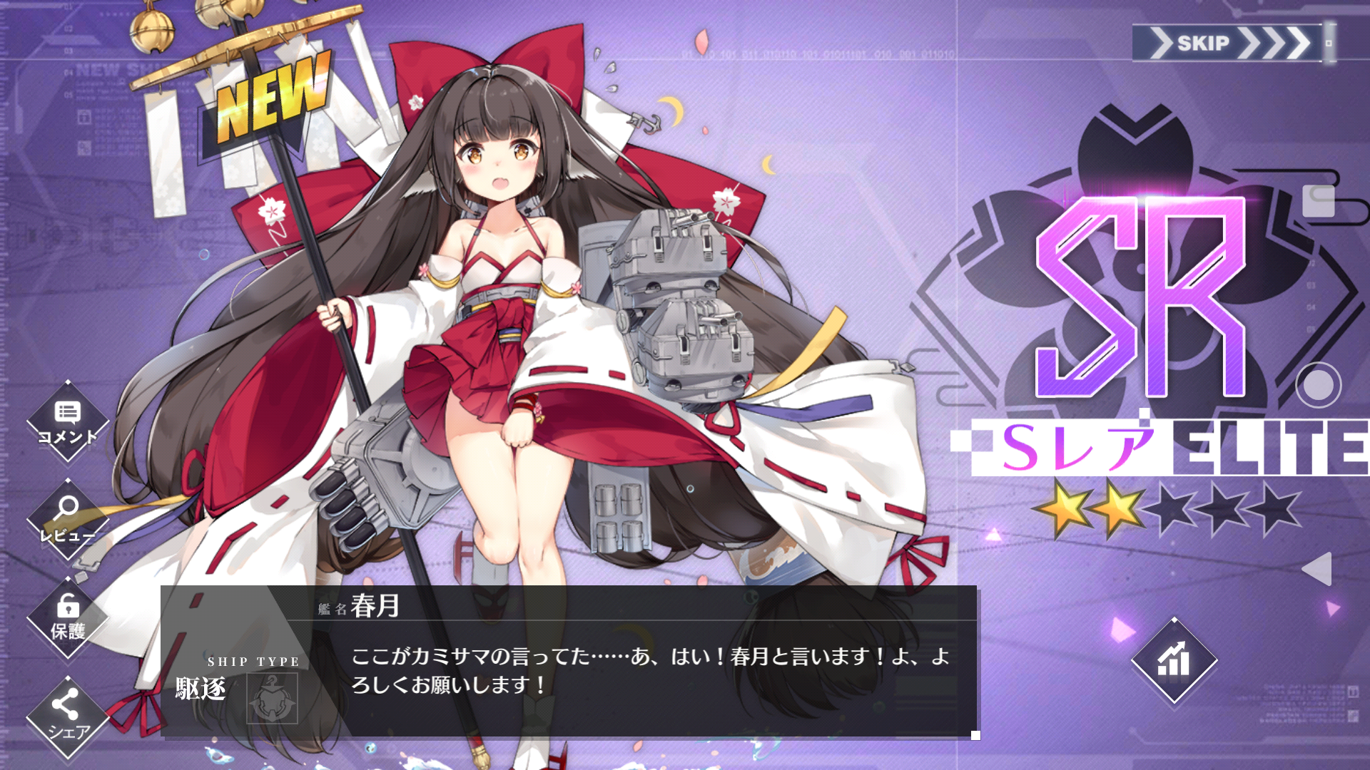 アズレン】春月入手 | NSX RACING EVOLUTION - 楽天ブログ