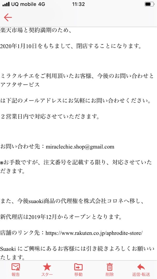 楽天市場 Suaoki ミラクルチェ 1 10 閉店 Nikoniko6307のブログ 楽天ブログ