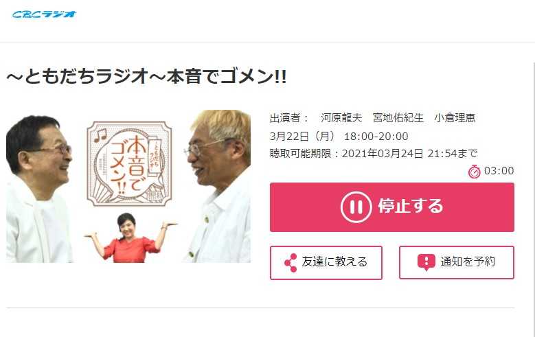 東海ラジオを暴行で降板しcbcに拾われた宮地祐紀生の番組終わる 不適合は褒め言葉 楽天ブログ