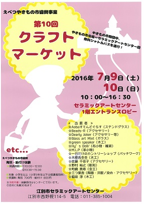 クラフトマーケットポスター.jpg
