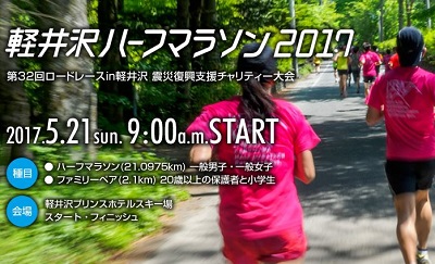 軽井沢ﾊｰﾌﾏﾗｿﾝ01.JPG