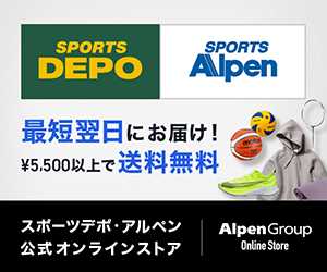 スポーツデポ・アルペン スポーツ用品オンライン通販 | おすすめゴルフ