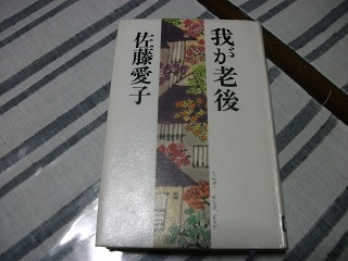 我が老後.JPG