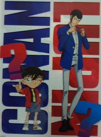 ルパン三世VS名探偵コナン劇場版特典ファイル