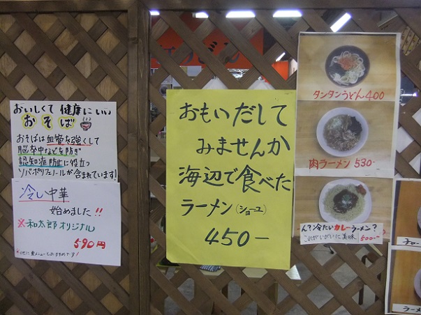 さぬきうどん和太郎＠秋田市民市場のＰＯＰ