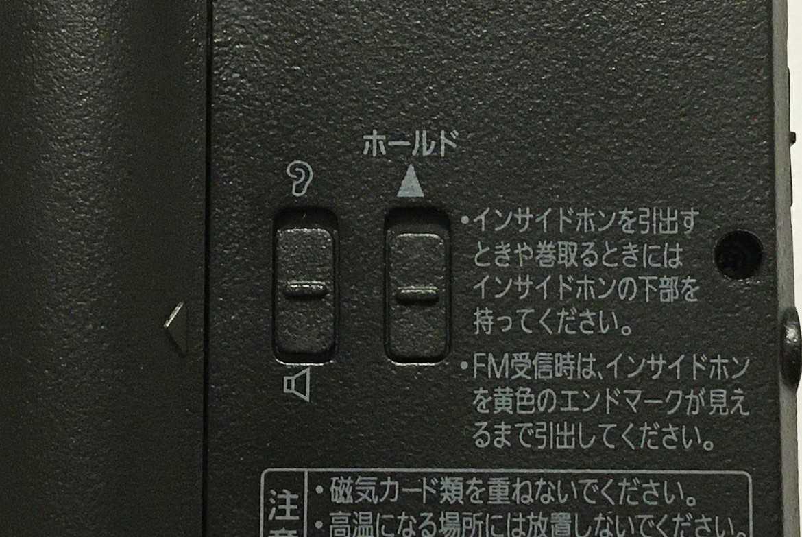 Panasonic RF-ND380R（FM-AM 2バンドレシーバー）その1