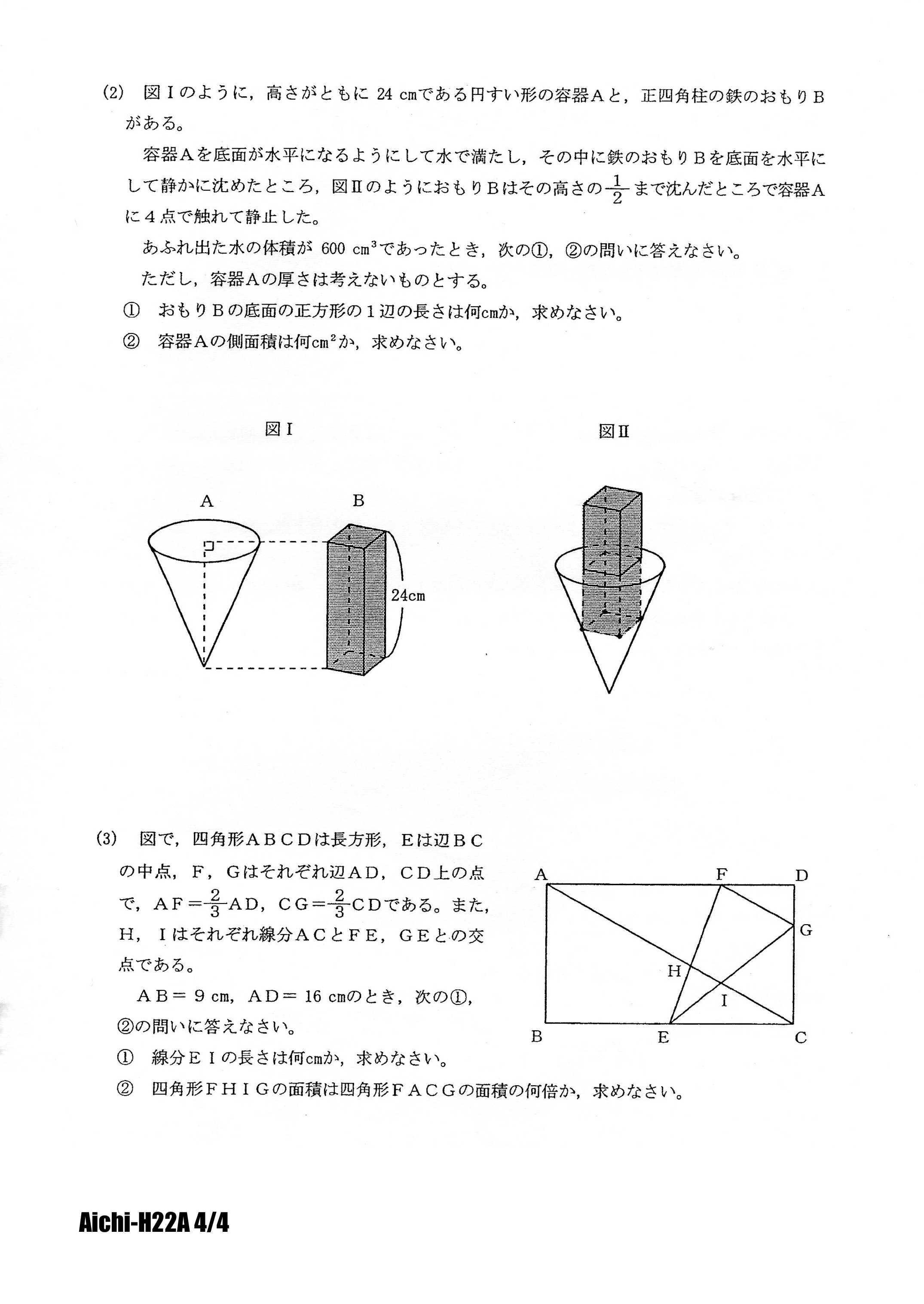 愛知県公立高校入試 平成22年A日程 数学 | 高校入試虎の穴 - 楽天ブログ
