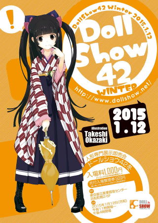 dollshow42_flyer_omote.jpg