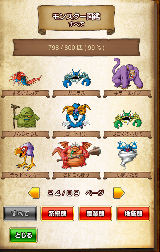 ドラゴンクエスト いつでも冒険ダイス ゲームとかゲームとかブログ 楽天ブログ