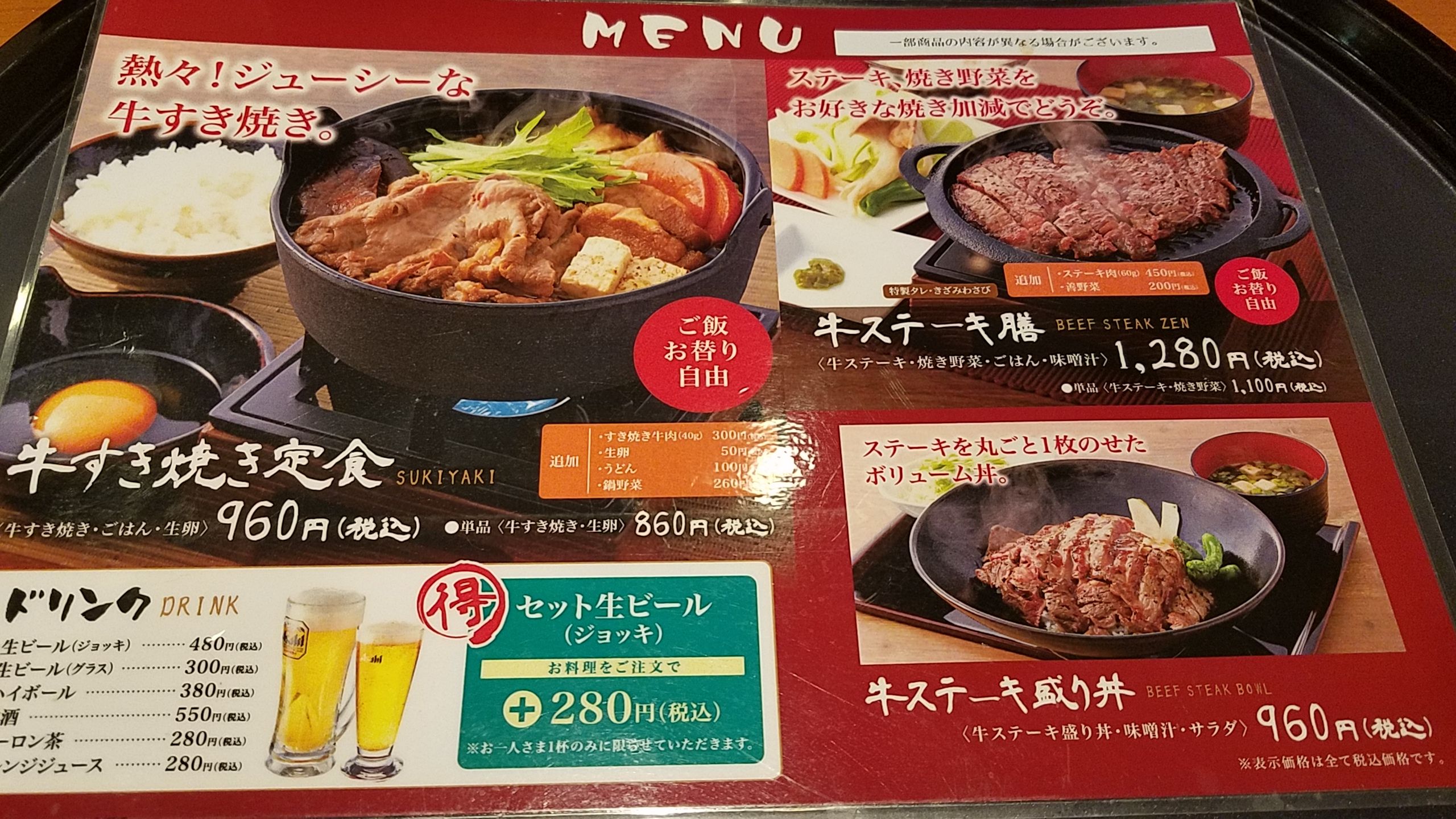 横濱牛鍋 なんばｳｫｰｸ店 一期一会も一盃の酒 楽天ブログ