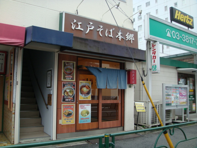 江戸そば 本郷