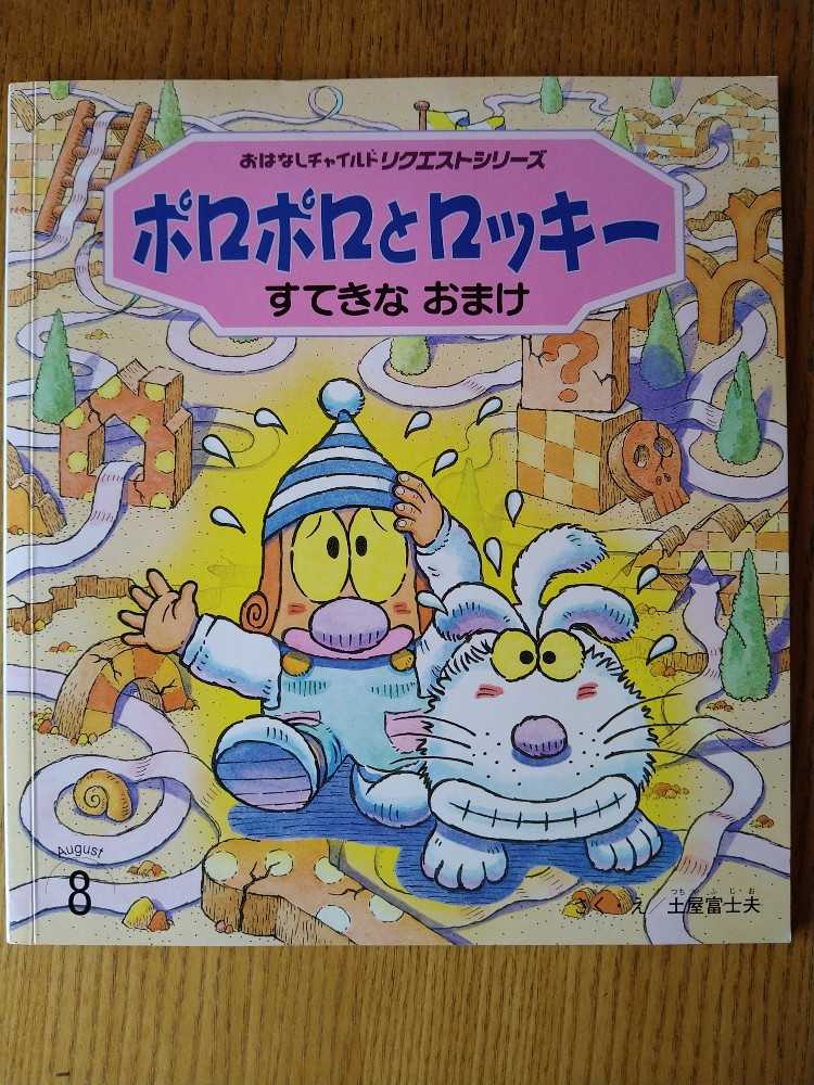 おはなしチャイルド リクエストシリーズ | にこまるブログ - 楽天ブログ