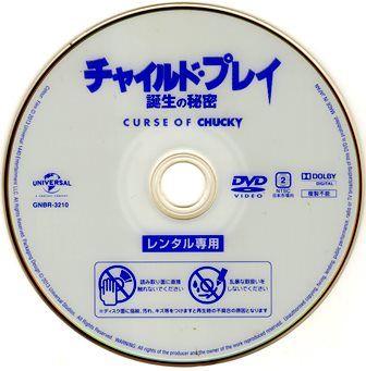 1507 チャイルド プレイ 誕生の秘密 ｂ級映画ジャケット美術館 楽天ブログ