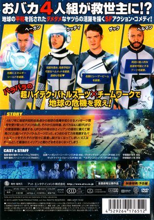 1263 レーザーチーム 俺たち史上最弱のエイリアン バスターズ ｂ級映画ジャケット美術館 楽天ブログ