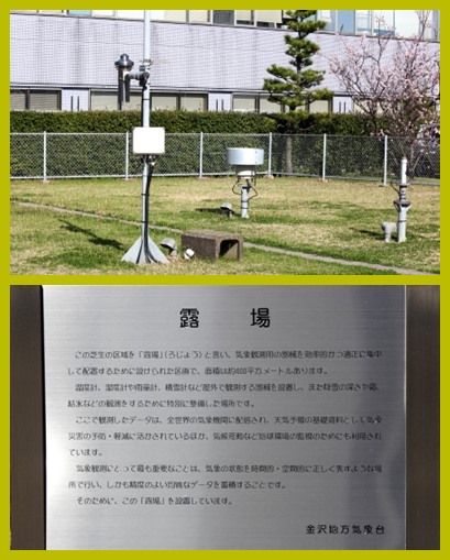 金沢地方気象台-3 露場 14.4.1