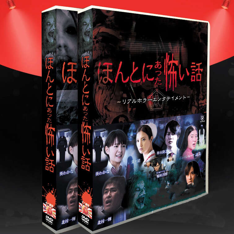 ホラーDVD♪ほんとうにあった怖い話♪18本♪ ほんとうにあった怖い話 18/ 本・漫画やDVD・CD・ゲーム、アニメ