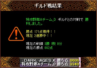 vs特攻野郎Ａチーム_D結果.jpg