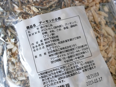 アーモンド小魚　谷貝食品　ドンキ