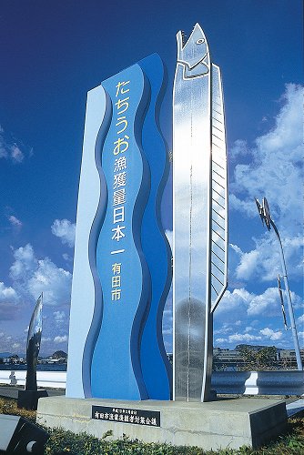 s-太刀魚モニュメント.jpg