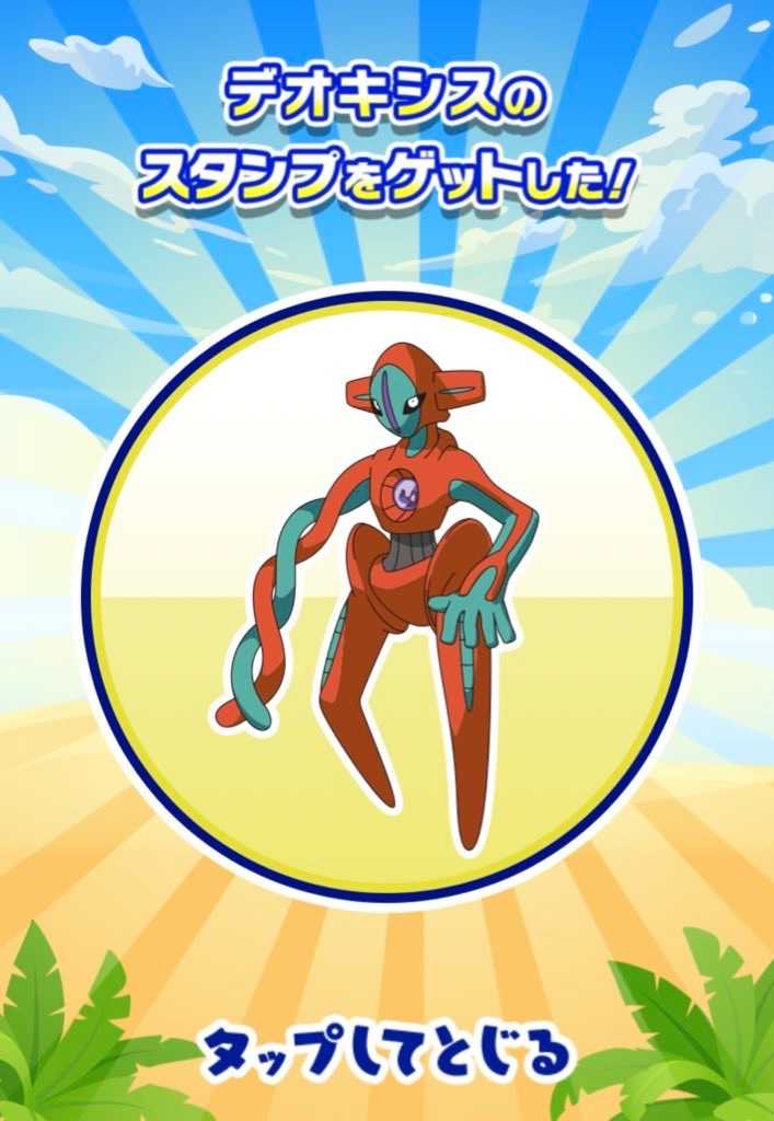 裂空の訪問者デオキシス」キッズステ鑑賞 | 一筆啓上ヒメグマ日記