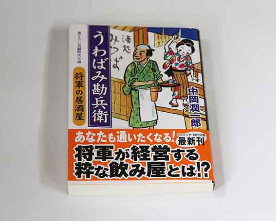 うわばみ勘兵衛♪