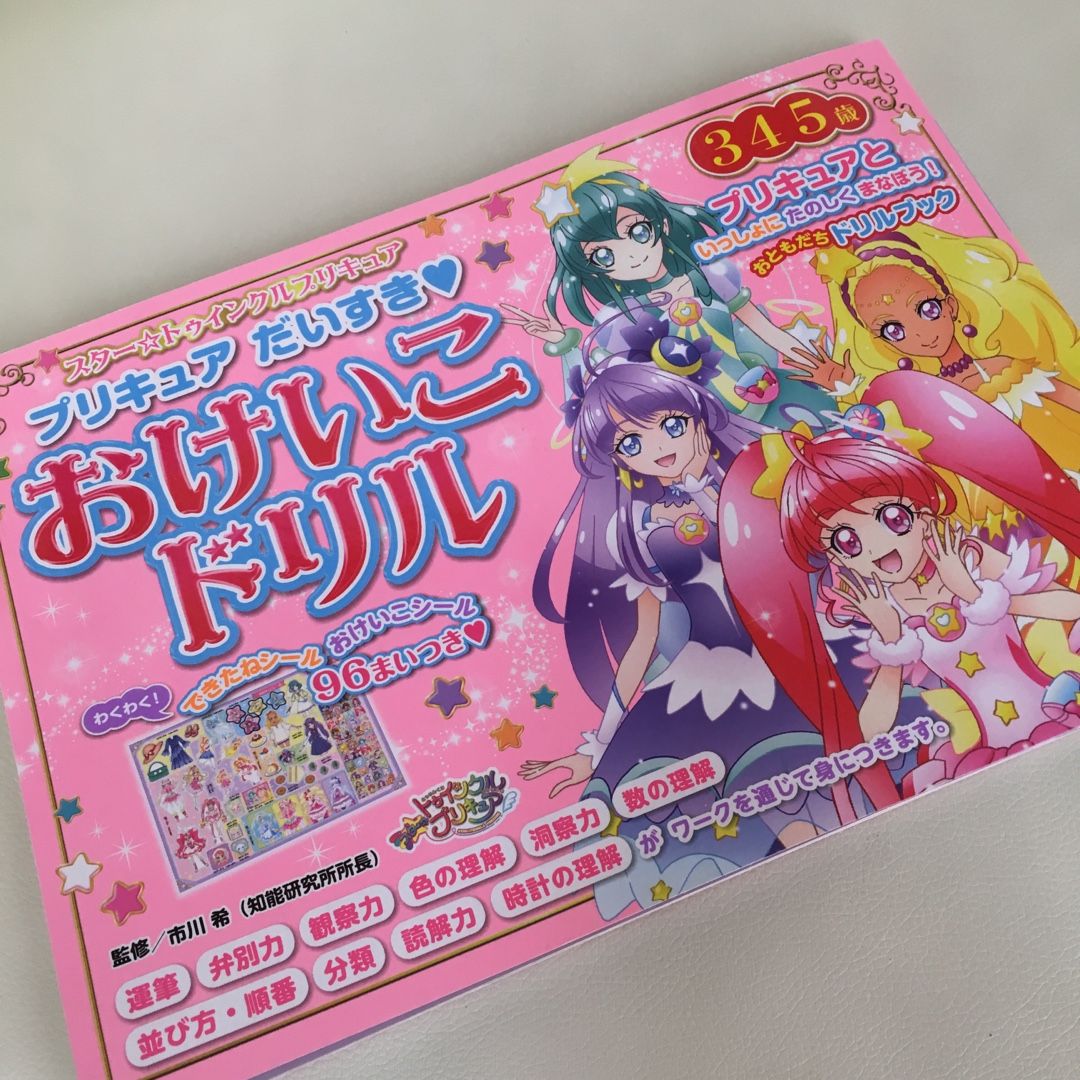 ポチ到着☆プリキュア絵本 | チャムのおかいものにっき - 楽天ブログ