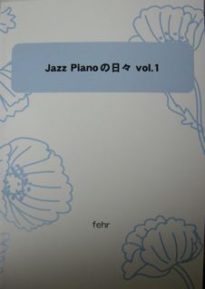 本～Jazz Pianoの日々3