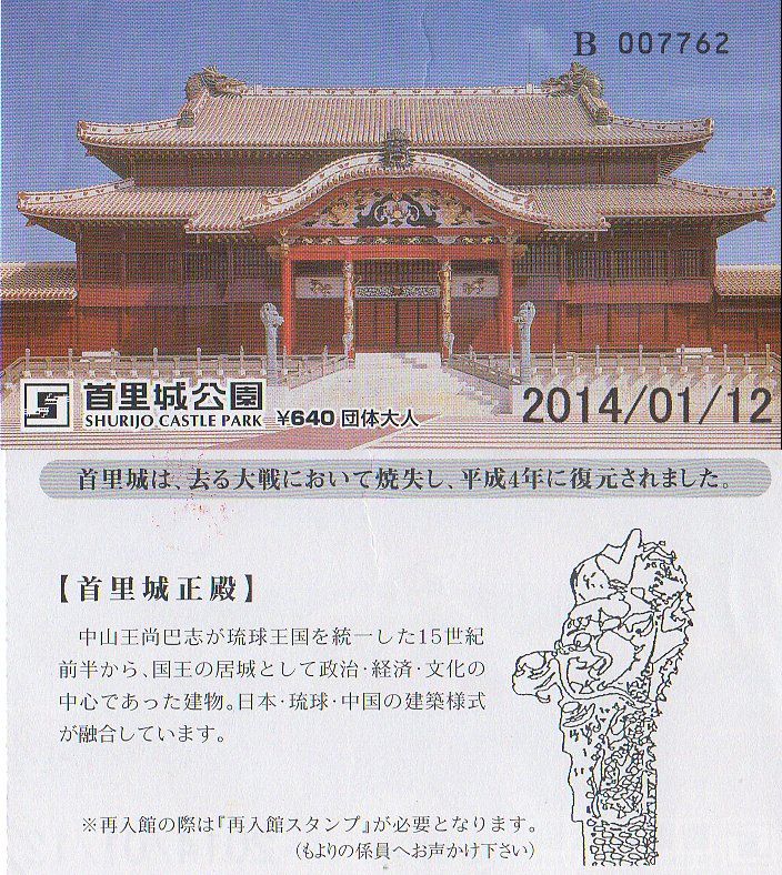 日本100名城巡り 75 首里城 (沖縄県) | Canon Boy のブログ - 楽天ブログ