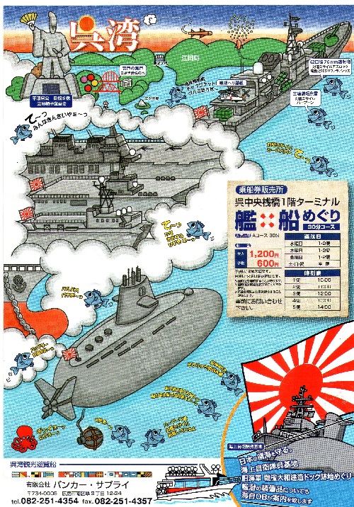 艦船めぐりクルーズ