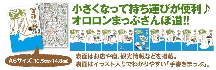 大好評 観光リーフレット オロロン散歩道シリーズ がリニューアル 北海道庁のブログ 超 旬ほっかいどう 楽天ブログ