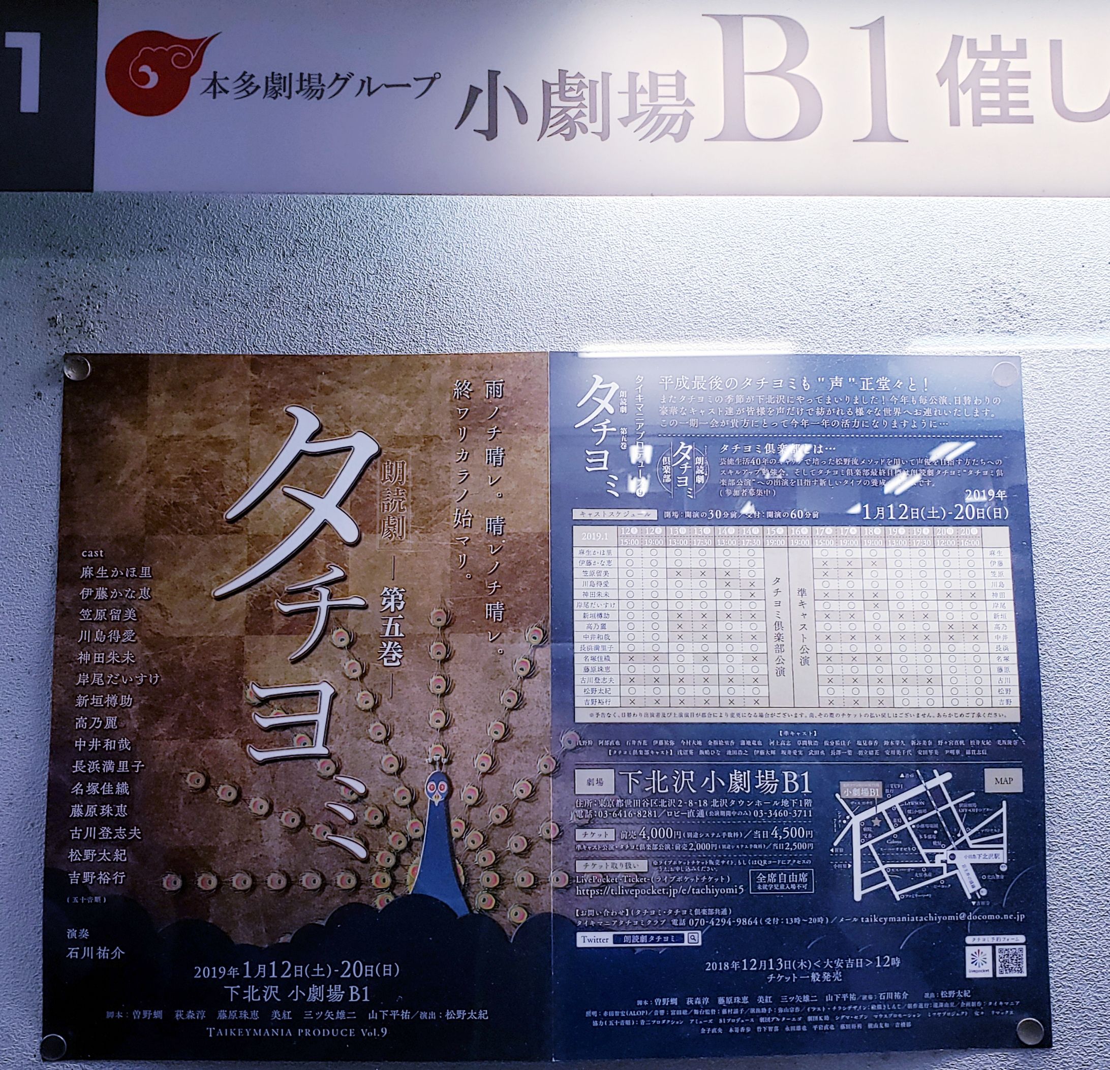 珠留美 朗読劇『タチヨミ-第五巻-』感想 | 『さおだけ屋はなぜ潰れないのか?』100万部?日記 - 楽天ブログ