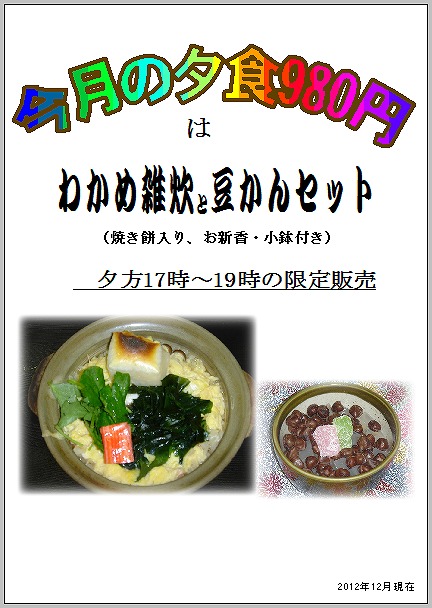 夕食980wakamezousui.jpg