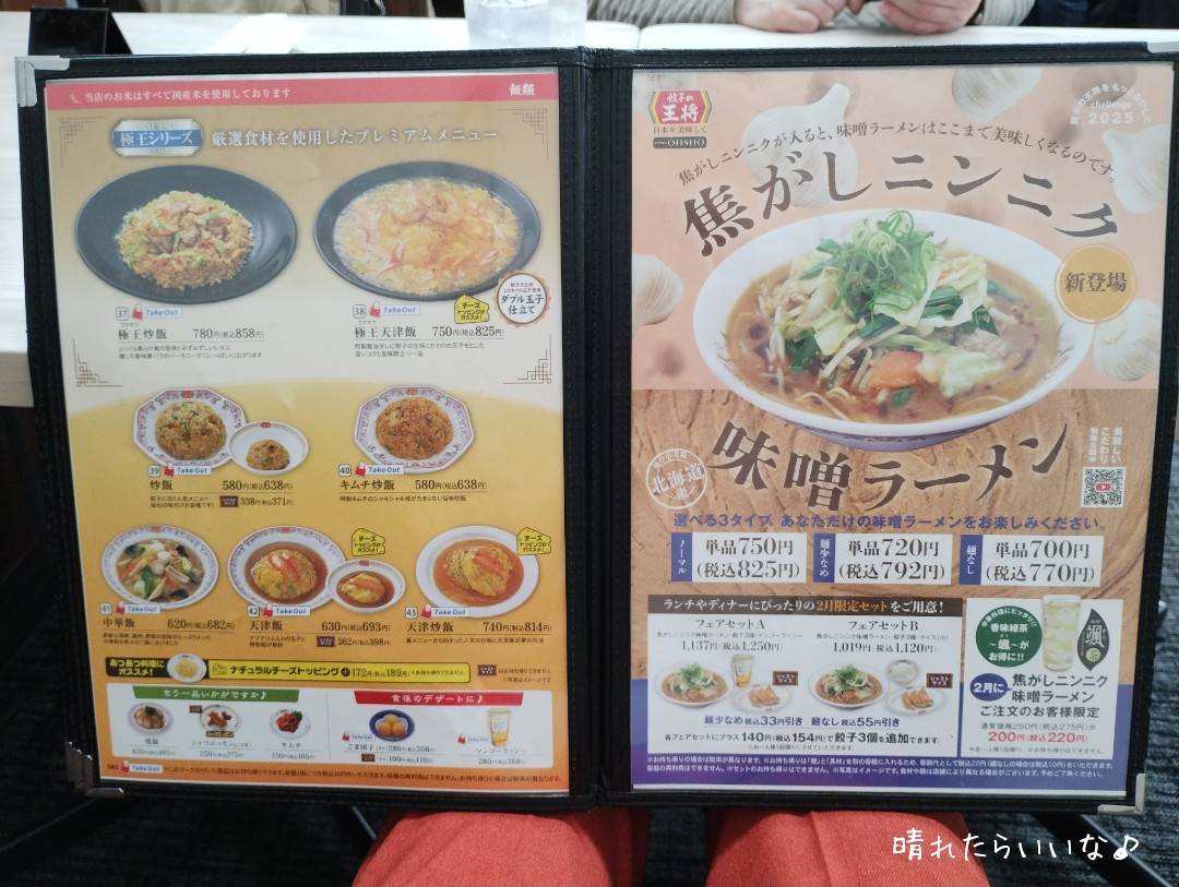 またまた値上げ「餃子の王将」 | 晴れたらいいな♪ - 楽天ブログ