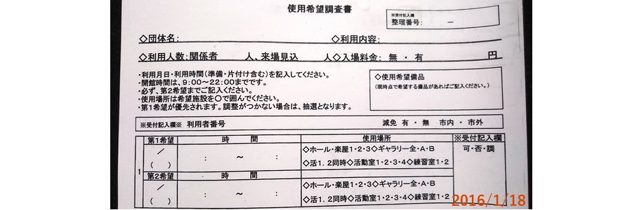 １／１８使用希望調査票.jpg