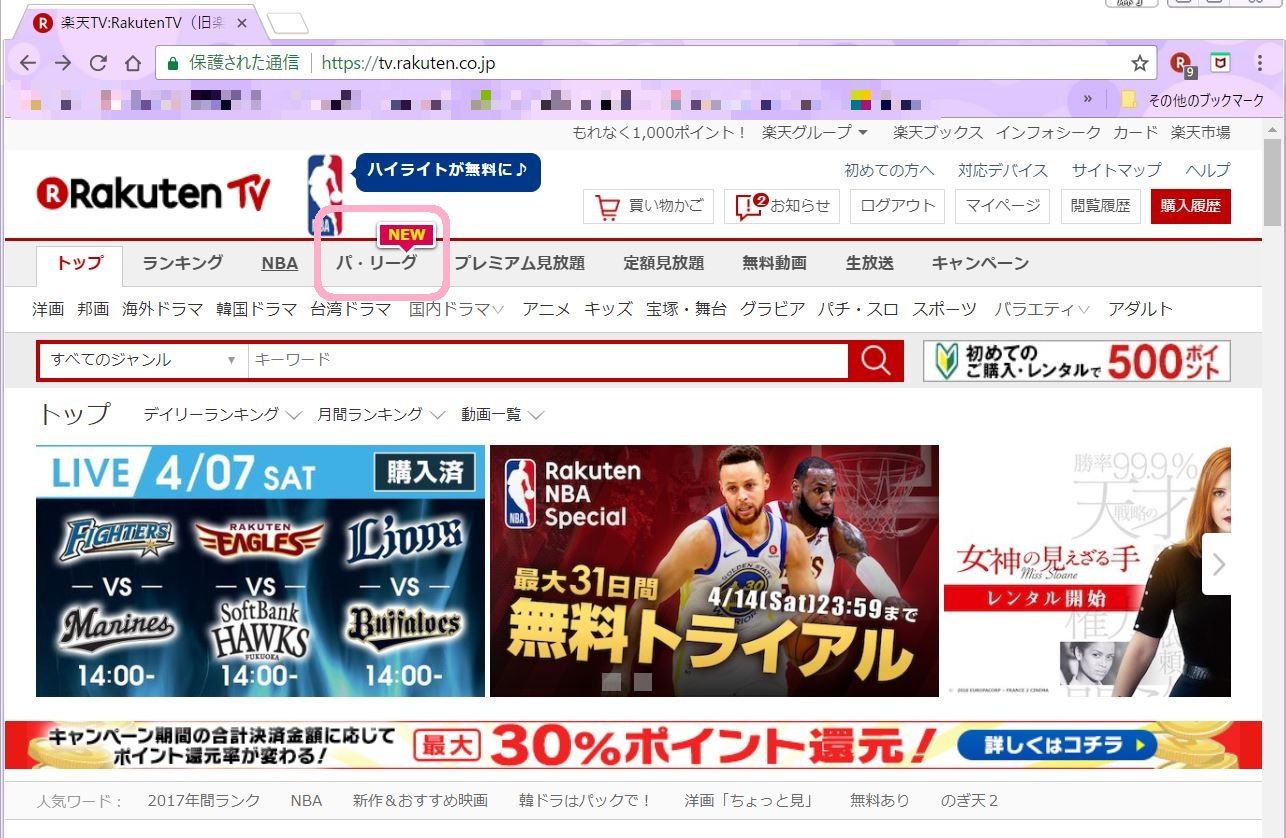 楽天TV_pc_top