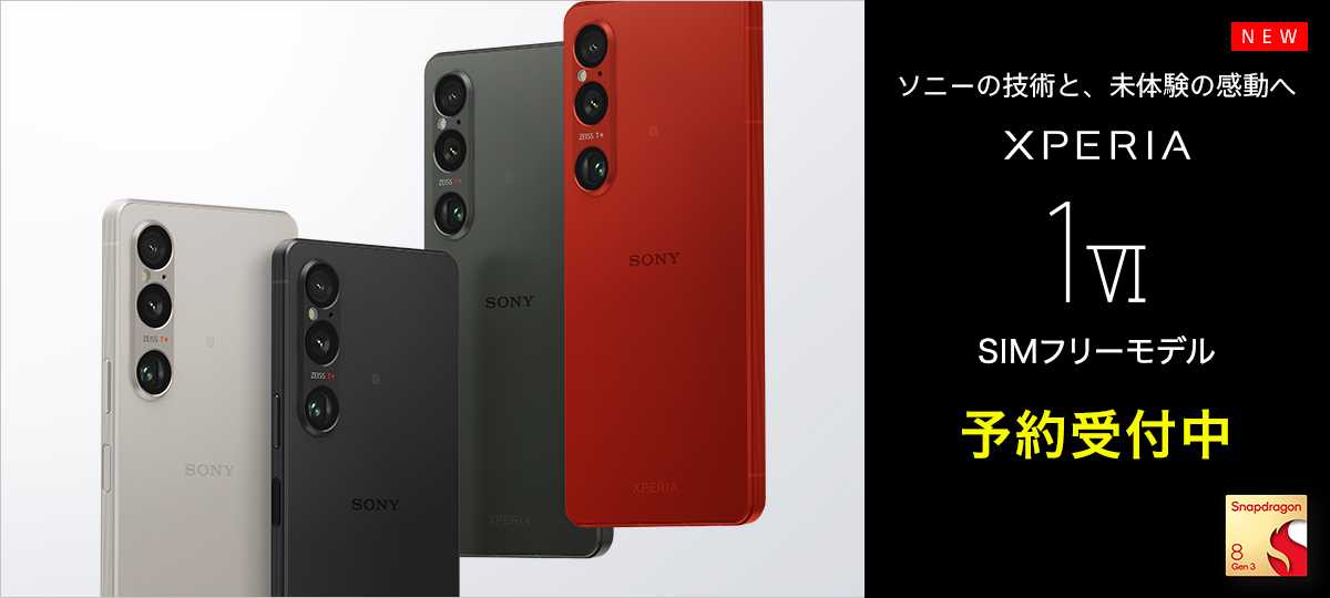 SIMフリー版Xperia 1 Ⅵスカーレット12GB/512GB、「7月下旬以降」のお 