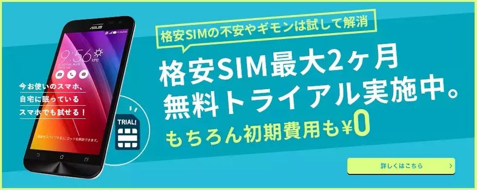 U-mobile SIM試用中...なぜかSIMが認識されなくなるトラブル解消！ | 日々是得して委員会：自転車通勤と1日2食健康法でお得な