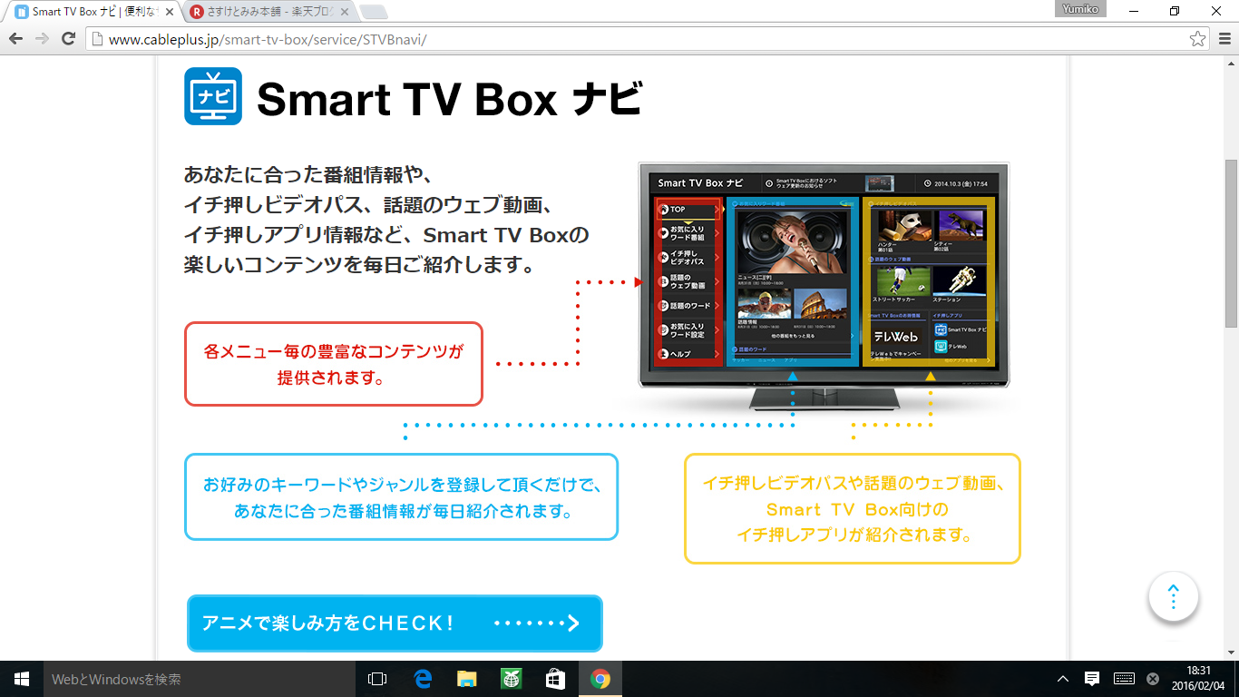 スマートTVボックス