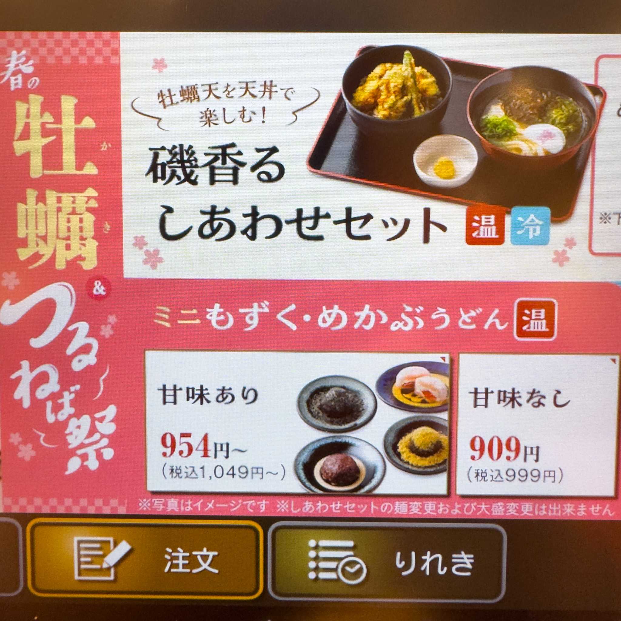 東姫路】資さんうどん東姫路店：磯香るしあわせセット | ふわっと