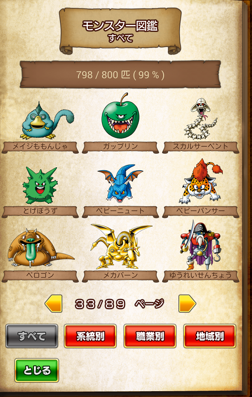 ドラゴンクエスト いつでも冒険ダイス ゲームとかゲームとかブログ 楽天ブログ