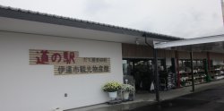 伊達道の駅25.jpg