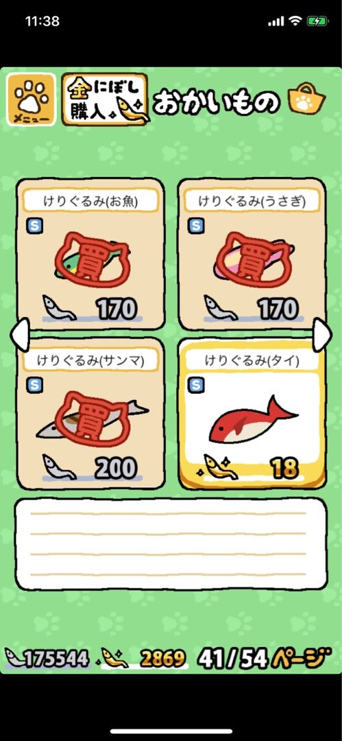 ねこあつめ 新グッズ 猫のみーとぐーのお家 楽天ブログ