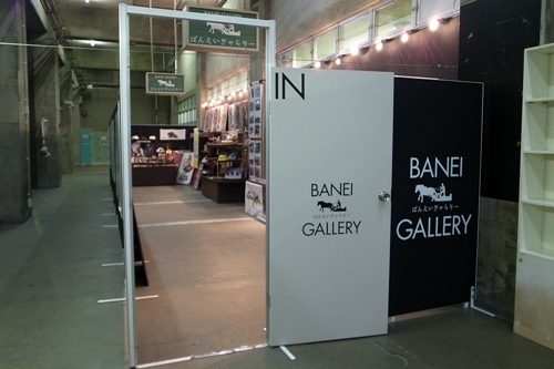 ばんえいぎゃらりー　BANEI GALLERY