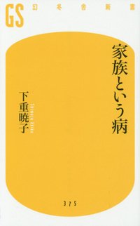 家族