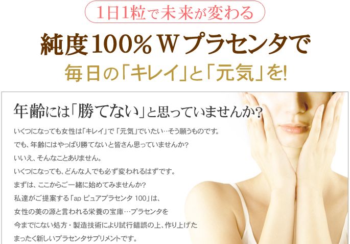 プラセンタ１.jpg