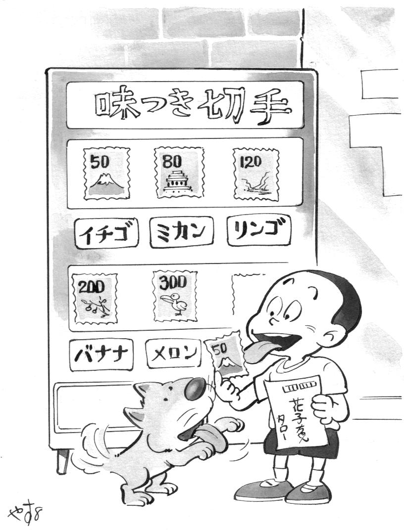 郵便局　増収作！
