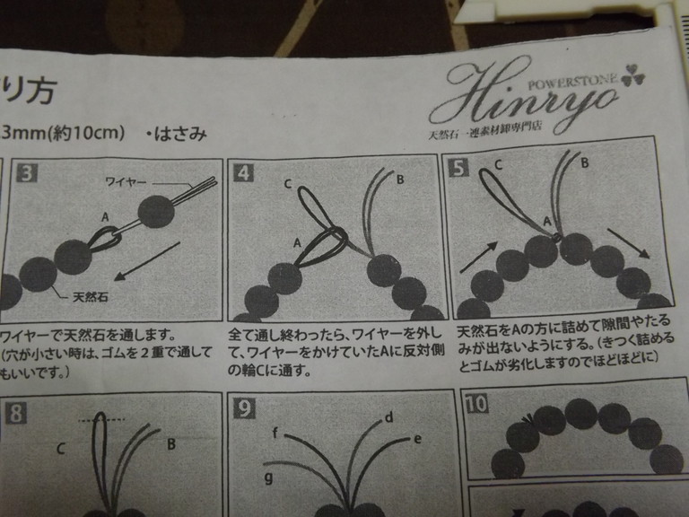 オペロンゴムのブレスレット作り方3