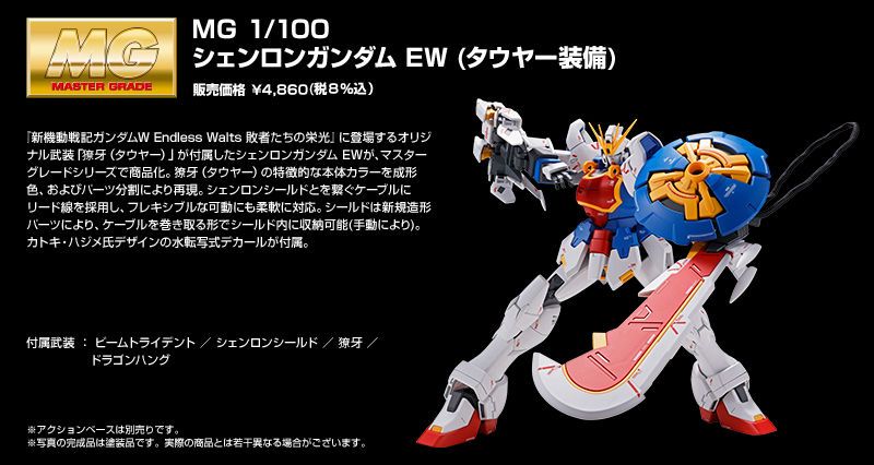 ＭＧ 1/100 シェンロンガンダム ＥＷ （タウヤー装備） | あとすの過疎ブログ - 楽天ブログ