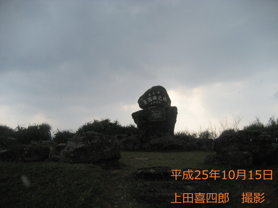 与那国島　太陽の火2